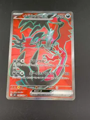 【中古品】 イベルタルex J M3 098/080 SR   MEGAシリーズ　拡張パック　ムニキスゼロ ポケモンカード