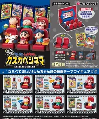 【大人買い】 リーメント クレヨンしんちゃん 嵐を呼ぶ カスカベシネマ BOX商品 全6種 各6個入り コンプリートセット