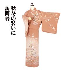 訪問着 御所車人物文 暈し染め 金彩 結婚式 未使用 しつけ糸つき