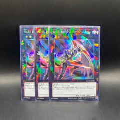 遊戯王 No.65裁断魔人ジャッジ・バスター コレクターズレア 3枚セット LOCR