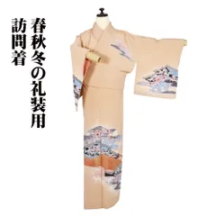 訪問着 袷 正絹 オレンジ 暈し 松皮菱 幕文 鶴 松竹梅 桜 藤 菊 Mサイズ ki31865 未使用品 レディース シルク フォーマル 送料無料