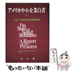 2026年最新】中小企業白書を読むの人気アイテム - メルカリ