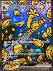 サーフゴーex (SAR) {220/187} [SV8a/テラスタルフェスex] [SV] 1枚