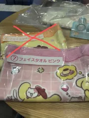 サンリオ ポムポムプリン くじ 6 等 7 タオル 出品