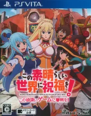 PSV この素晴らしい世界に祝福を! -この欲深いゲームに審判を!- 通常版