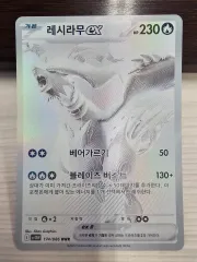 ポケモンカード レシラム EX BWR 出品