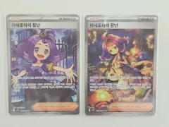 ポケモンカード アセロラの予感 SR & SAR セット