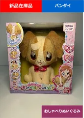 【新品在庫品】バンダイ　ぬいぐるみ　ずっとおともだち　おしゃべりたっぷりこむぎ　わんだふるぷりきゅあ！　デンキチ　家電量販店