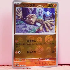 一般版 ポケットモンスターカード コマドール MONSTERボール sv2a 074 165 C