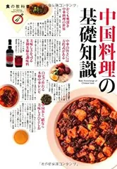 2026年最新】中国料理百科事典の人気アイテム - メルカリ