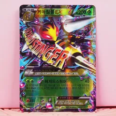 韓国版 ポケットモンスター カード M毒針붕 EX cp4 002 131 A級