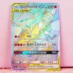 韓国版 ポケットモンスター カード TAG TEAM 映画版 レシラム リザードン GX HR 108/095 C級