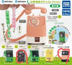 公衆電話ガチャ 2種 まとめ