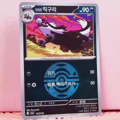 韓国版 ポケットモンスター カード ガラル ドーミラー MONSTERBALL m2a 106 193 A級