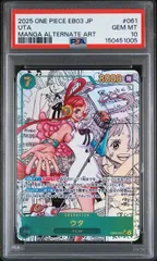 【PSA10】ウタ(スーパーパラレル/SEC★){緑}〈EB03-061〉[【EB-03】エクストラブースター ONE PIECE Heroines Edition]コミパラ