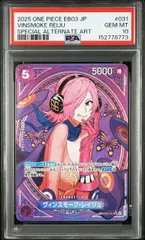 【PSA10】ヴィンスモーク・レイジュ(SP/SR★){紫}〈EB03-031〉[【EB-03】エクストラブースター ONE PIECE Heroines Edition]SP