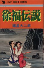 週刊少年ジャンプ 1986年32号【新連載】サスケ忍伝/ 黒岩よしひろ