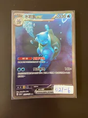 ポケモンカードsv2a 202/165 SAR カメックスex 台湾語版 - メルカリ