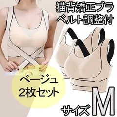 猫背矯正ブラ 2枚セット M ノンワイヤー スポーツブラ ナイトブラ ベージュ クロス ブラジャー レディース スポーツブラジャー スポーツブラ スポブラ シームレスブラ ヨガウェア 美背中 調整ベルト付 垂れ予防 シームレス ブラトップ サイドホック