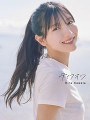 日向坂46 河田陽菜 写真集 テイクオフ アザーカット　新品未開封品　即日発送 アザーカット 応募券×10 日向坂46 河田陽菜 2nd写真集 テイクオフ