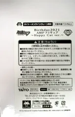 タイトー AMPフィギュア 初音ミク Happy Cat ver.タイトーオンラインクレーン限定