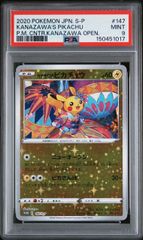 PSA9】カナザワのピカチュウ(PROMO)〈147/S-P〉[S-P] - メルカリ