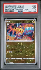 【PSA9】カナザワのピカチュウ(PROMO)〈147/S-P〉[S-P]