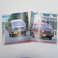 1982年3代目 ミニキャブバン 4WD カタログ 12ページ - メルカリ