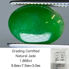 ヒスイ　翡翠　天然 1.866ct 宝石ソーティング付き 9.8㎜×7.5㎜×3.0㎜ ルース（ 裸石 ） 4161S