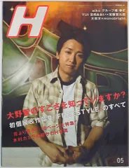 嵐 H 08年5月号