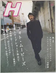 嵐 H 07年2月号 *嵐連載 Vol.4掲載