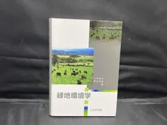 2026年最新】日本緑地化計画の人気アイテム - メルカリ