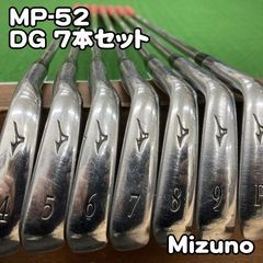 【中古】アイアンセット ミズノ MP-52/DG 7本セット/S200/27[9701]MIZUNO ｱｲｱﾝ　IRON