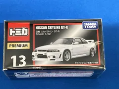 トミカ No.13 日産 スカイライン GT-R トミカプレミアム タカラトミー