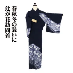 辻が花訪問着 袷 正絹 濃紺 暈し 絞り 辻が花 松皮菱文 Sサイズ ki31885 美品 レディース シルク ギフト フォーマル 送料無料