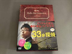 【※焼け有※】DVD 33分探偵 DVD-BOX下巻