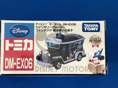 2026年最新】トミカ ジャンボリークルーザー ファンタジア 魔法使いの