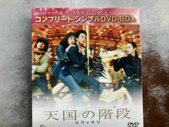 DVD 天国の階段 コンプリート・シンプルDVD-BOX5,000円シリーズ