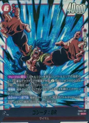 ドラゴンボールフュージョンワールド DBFW ゴジータ:BR FB09-121