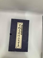 宮城道雄生誕百年記念 宮城道雄作品大全集 CD13枚組 関係者贈呈品