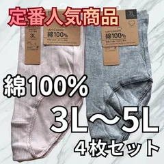 大きいサイズ レディース 5L 4枚組 リブショーツ 綿100％ 無地 ショーツ パンツ 下着 深め丈 女性用 まとめ買い まとめ売り 下着 肌着 婦人 インナー コットン デイリー A