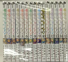 小学館 少年サンデーコミックス アベツカサ 葬送のフリーレン　1-15巻 最新セット