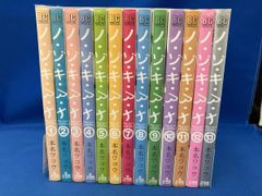 ノ・ゾ・キ・ア・ナ 全13巻セット 本名ワコウ - メルカリ