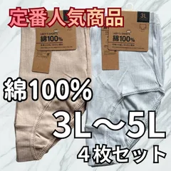 大きいサイズ レディース 5L 4枚組 リブショーツ 綿100％ 無地 ショーツ パンツ 下着 深め丈 女性用 まとめ買い まとめ売り 下着 肌着 婦人 インナー コットン デイリー B