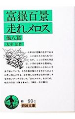 松本清張 ペルセポリスから飛鳥へ - メルカリ