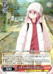 2026年最新】ヴァイスシュヴァルツ ゆるキャンの人気アイテム - メルカリ