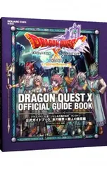 ドラゴンクエストXいにしえの竜の伝承オンライン公式ガイドブック バージョン3.2〈後期〉 氷の領界+職人の極意編 [アイテムコード付属なし]／スクウェア・エニックス
