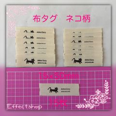ஐ☘︎︎布タグ ネコ柄