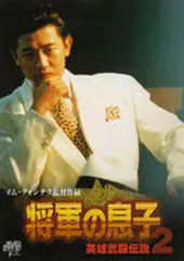 2026年最新】将軍の息子 BOX [DVD]の人気アイテム - メルカリ