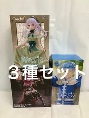 未開封 葬送のフリーレン FRIEREX フィギュア ３種 LF3A74 f107